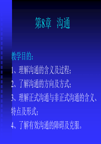 第8章沟通