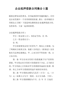 企业抵押借款合同集合5篇