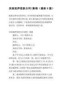 房屋抵押借款合同(集锦（最新8篇）