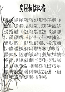 标准房屋装修风格介绍大全