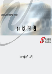 第一次有效沟通