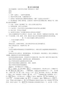 第三章 非语言沟通