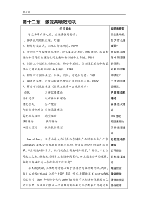 第五章激励理论