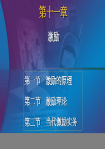第十一章激励-PowerPointPresentati