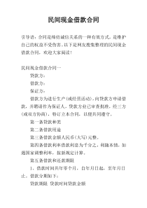 民间现金借款合同