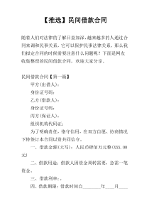 【推选】民间借款合同