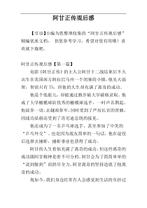 阿甘正传观后感