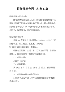 银行借款合同书汇集5篇