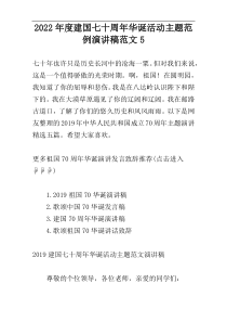 2022年度建国七十周年华诞活动主题范例演讲稿范文5