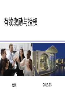 管理核心任务(要求激励)讲义