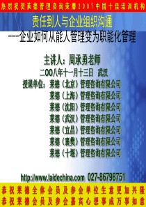 管理沟通081112
