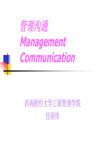 管理沟通2