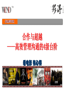 管理沟通4级台阶XXXX12