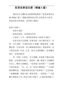 驼背故事读后感（精编5篇）