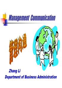 管理沟通的基础知识(1)