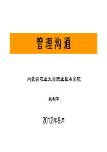 管理沟通第一,第二讲