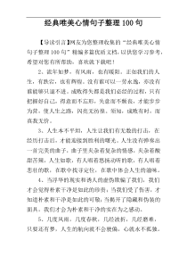 经典唯美心情句子整理100句
