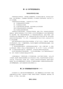 管理者如何进行激励上传稿