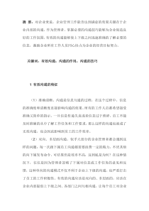 管理者的有效沟通