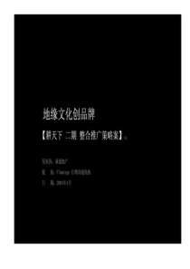 红鹤沟通-朱雀门整合提案119P