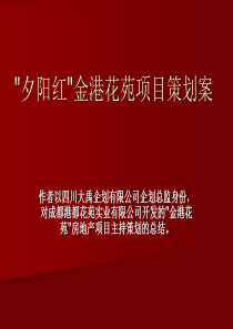楼盘分析演示文稿