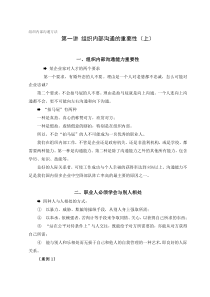 组织内部沟通方法