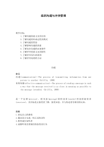 组织沟通与冲突管理--了解沟通的意义及其目的(doc 7)