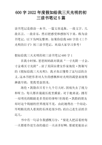 600字2022年度假如给我三天光明的初三读书笔记5篇