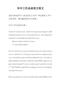 年中工作总结范文英文