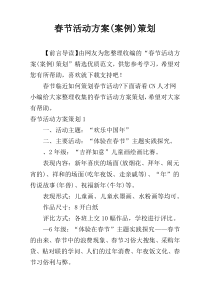 春节活动方案(案例)策划