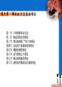 群体动力与激励理论