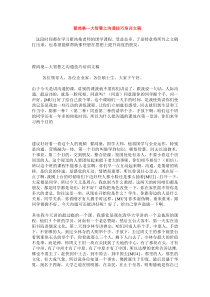 翟鸿燊---大智慧之沟通技巧培训文稿