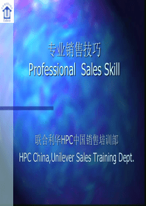联合利华沟通技巧