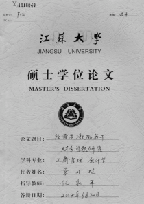 经营者激励若干财务问题研究