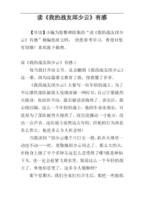 读《我的战友邱少云》有感
