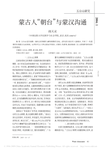 蒙古人“朝台”与蒙汉沟通