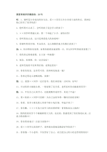 课堂常规评价激励语