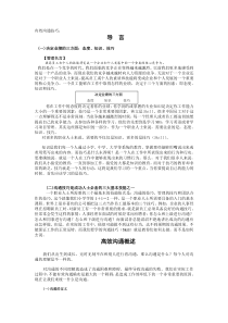 课堂讲义—有效沟通