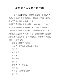 最新版个人借款合同范本