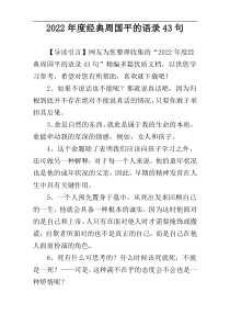 2022年度经典周国平的语录43句