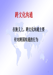 跨文化沟通