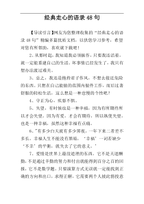 经典走心的语录48句