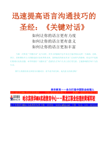 迅速提高语言沟通技巧的圣经