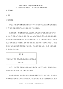 销售激励例会速训教程