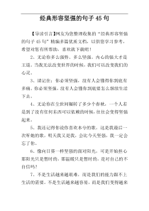 经典形容坚强的句子45句