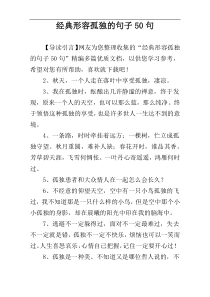 经典形容孤独的句子50句