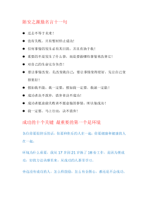 陈安之激励名言十一句