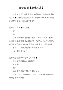 交警证明【热选4篇】