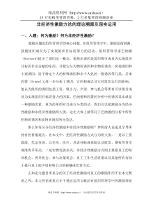 非经济性激励方法的理论溯源及运用