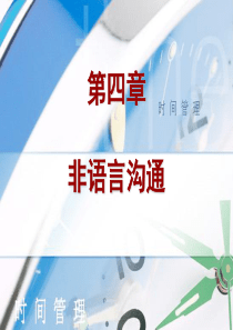 非语言沟通(1)